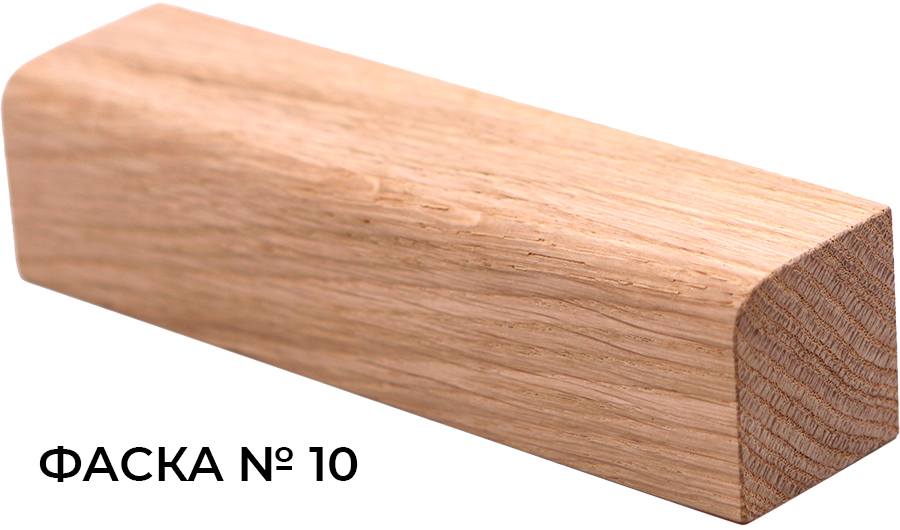 Фаска №10